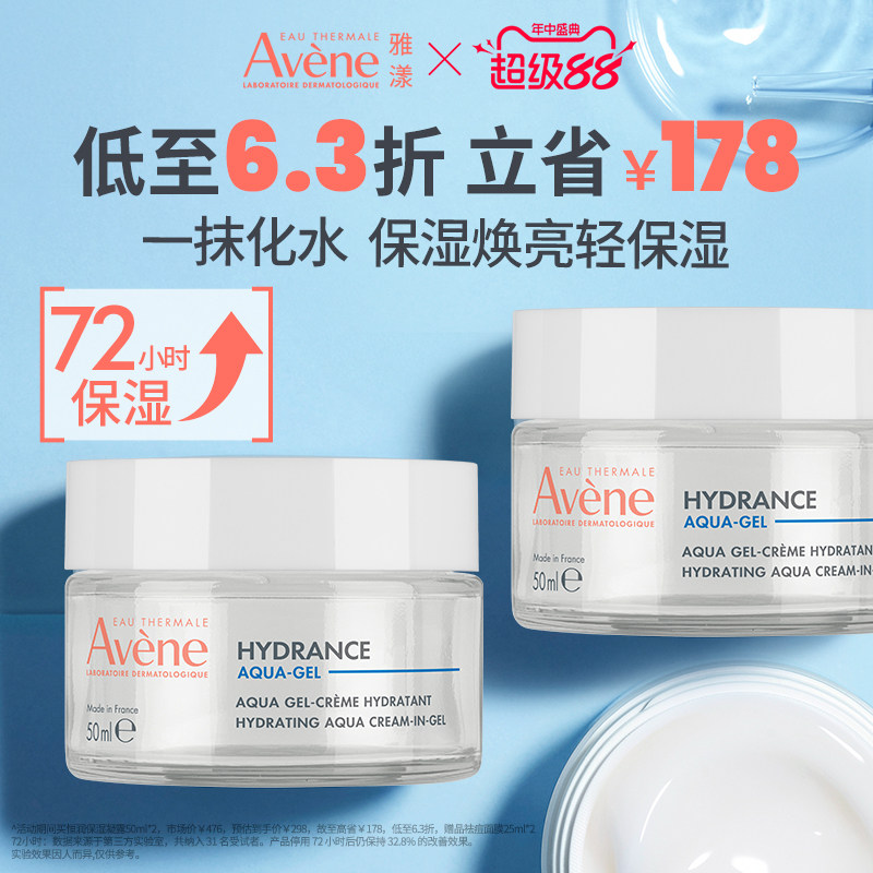 【立即抢购】雅漾恒润保湿凝露50ml深滋润补水透明质酸能量面霜
