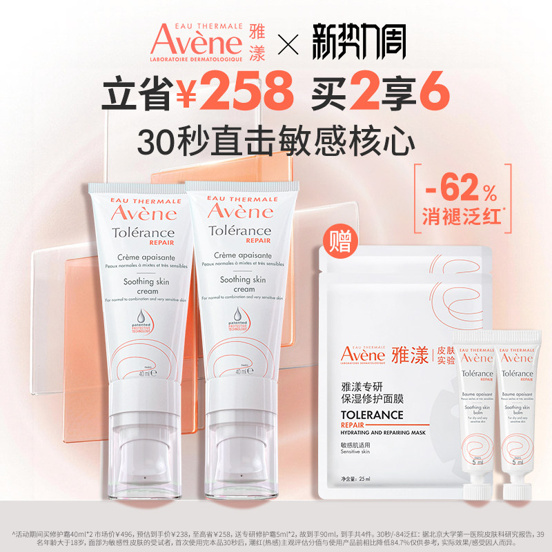 【樊振东同款】雅漾专研修护霜舒缓褪泛红敏感肌补水保湿维稳面霜