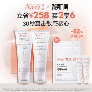 【樊振东同款】雅漾专研修护霜舒缓褪泛红敏感肌补水保湿维稳面霜