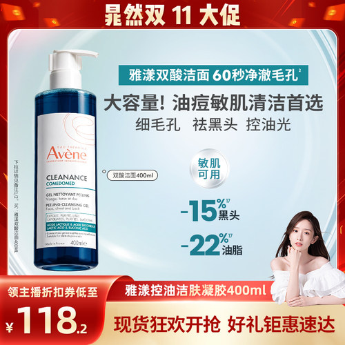 温和凝胶洁面 官方正品