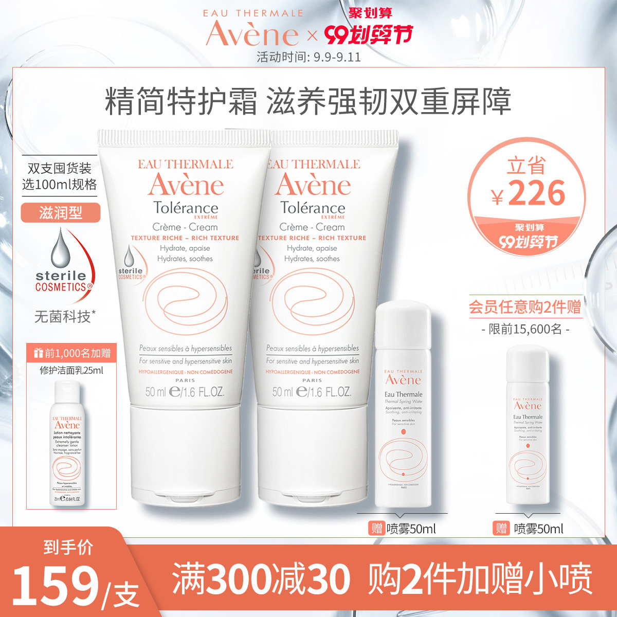 雅漾舒缓特护保湿霜50ml*2滋养补水保湿乳液面霜敏感肌正品化妆品