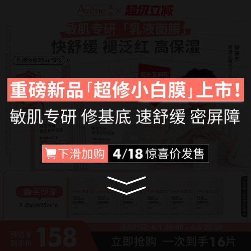 雅漾乳液面膜敏肌救急舒缓褪红b5