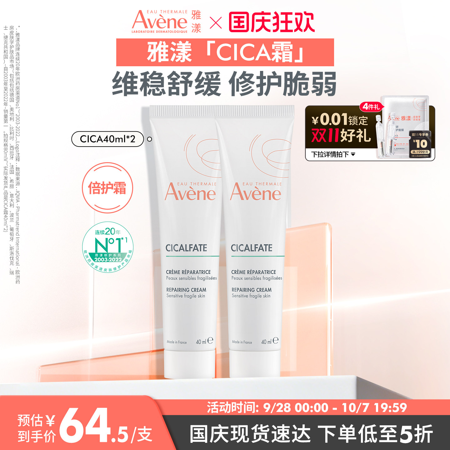【立即抢购】雅漾Cica霜倍护霜舒缓褪泛红救急修护面霜大白霜官网图片