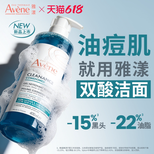 温和凝胶洁面 官方正品
