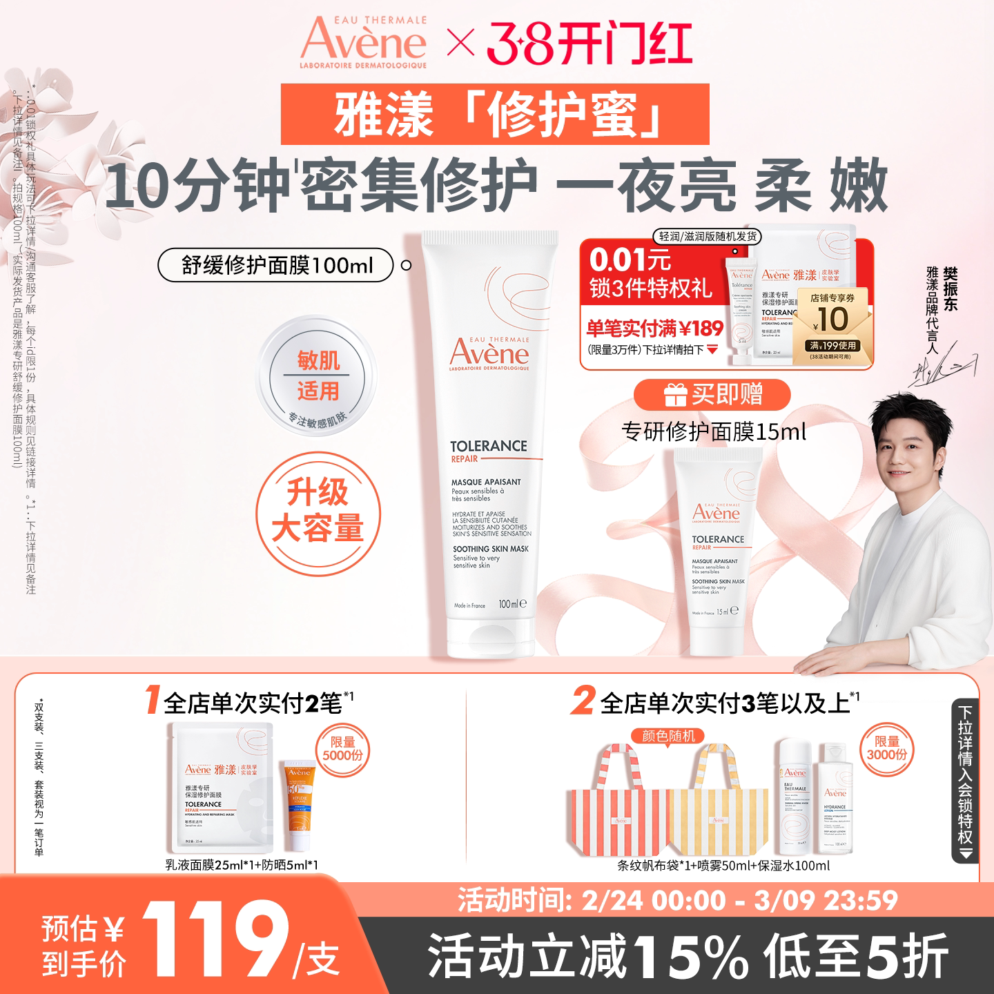 雅漾专研舒缓修护面膜升级版修护蜜芙蓉蜜补水滋润免洗涂抹式护肤