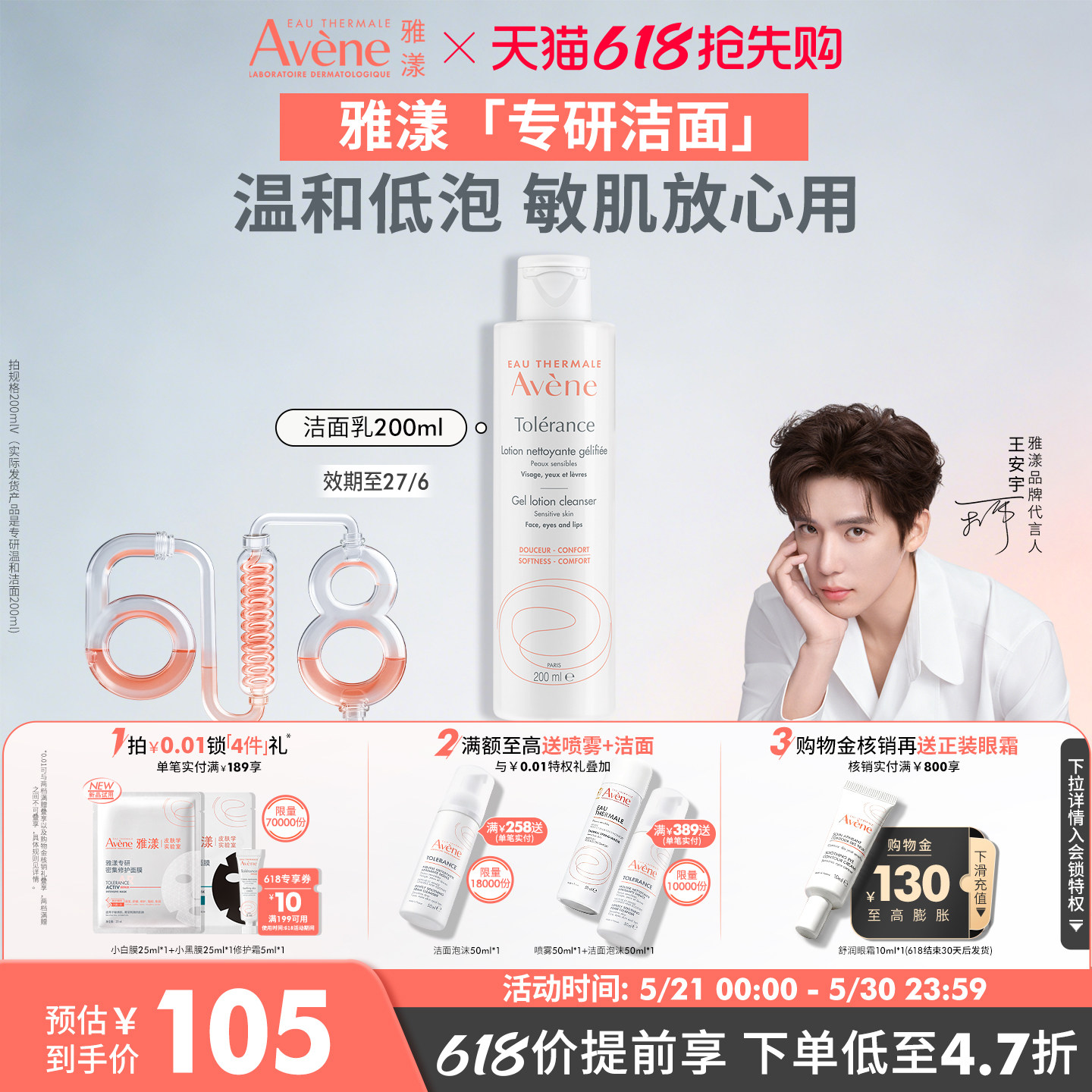 【618立即抢购】雅漾专研温和洁面乳深层清洁舒缓0皂基洗面奶敏肌