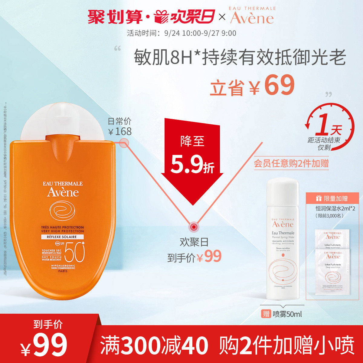 【欢聚日抢购】雅漾清爽便携防晒乳30mlSPF50+隔离紫外线防晒霜