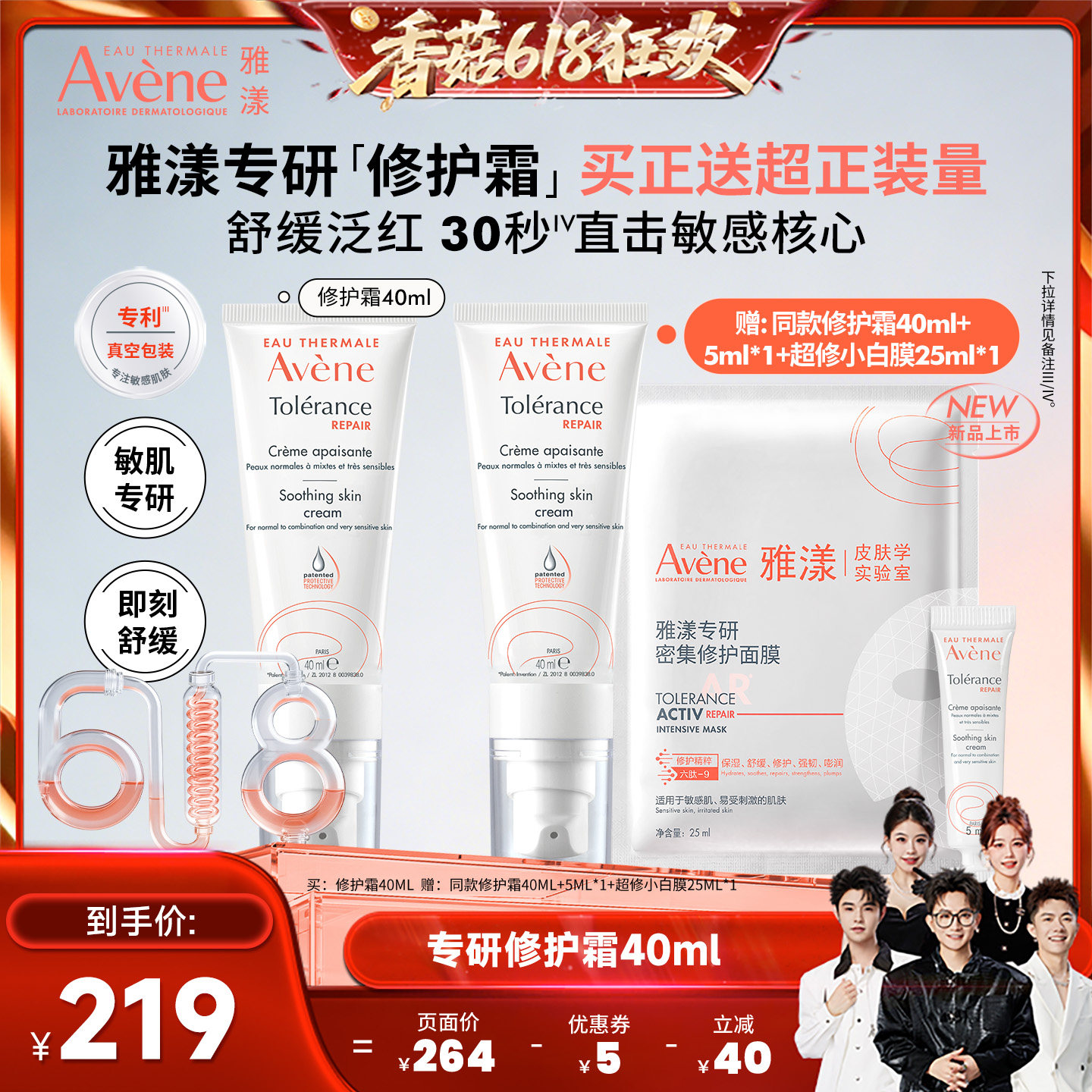 【付尾款!香菇来了】雅漾专研修护霜40ml面霜修护屏障敏感肌乳液