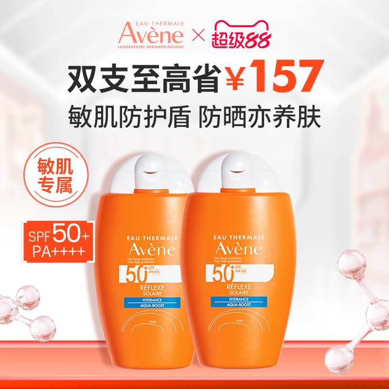 【立即抢购】雅漾水润小金刚防晒乳SPF50+敏感肌清爽高倍防晒霜夏