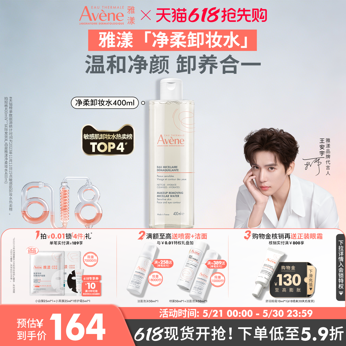 【618立即抢购】雅漾净柔卸妆水舒缓养护敏感肌温和卸妆液清洁