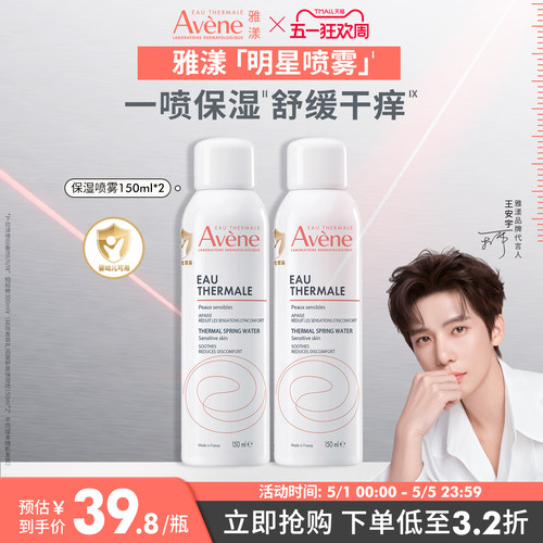 雅漾喷雾舒缓泛红婴儿可用敏感肌