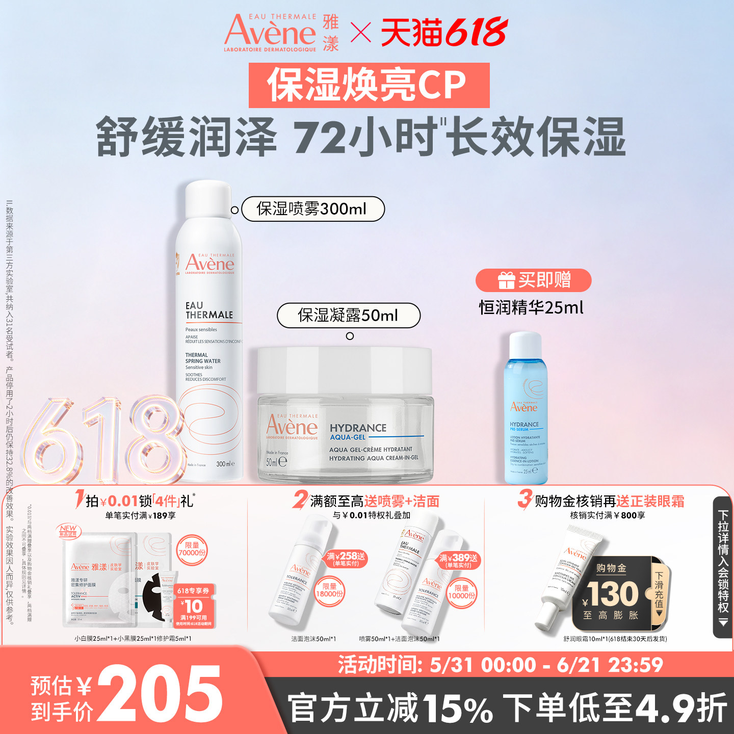 【618立即抢购】雅漾舒泉保湿喷雾凝露水霜套组深层滋润补水面霜