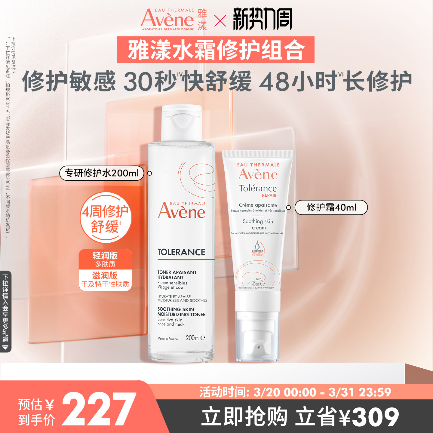 【立即抢购】雅漾专研修护霜套组敏感肌水乳套装补水精华乳液面霜