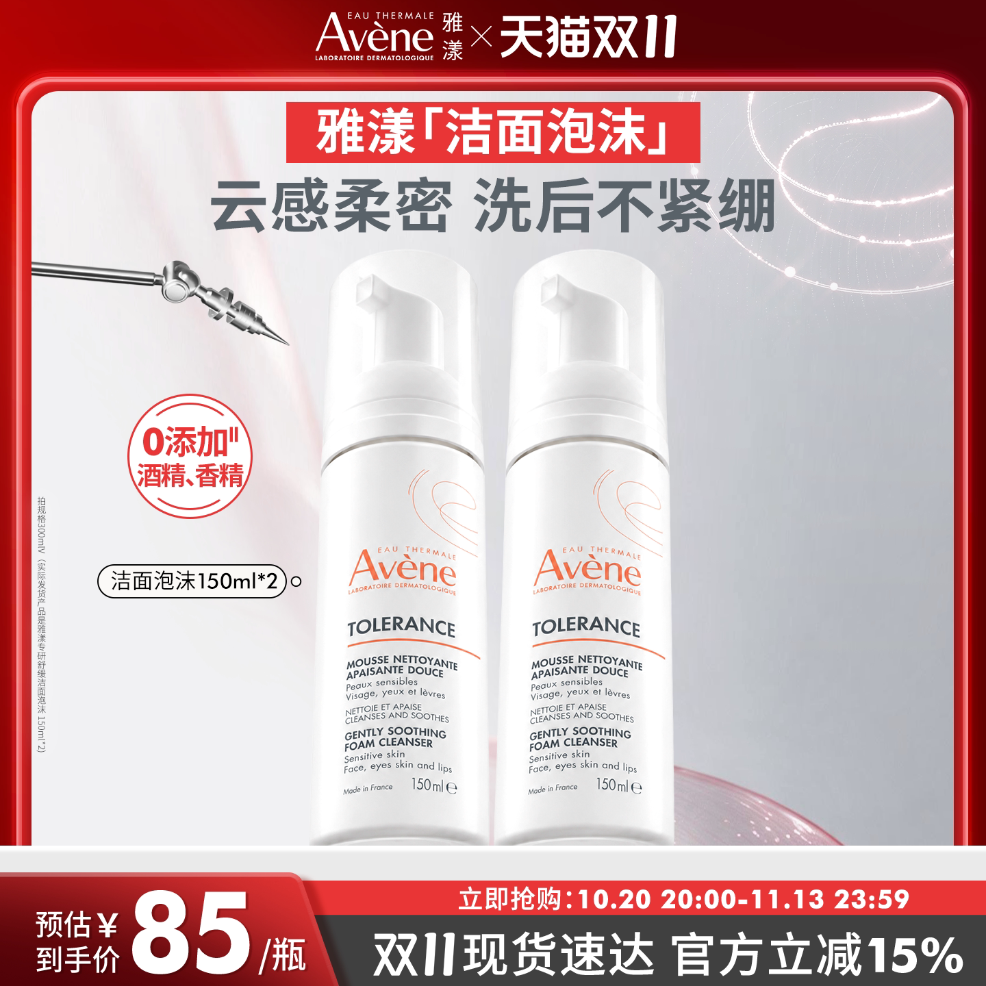 雅漾氨基酸洁面150ml 73.5元 - 86线报