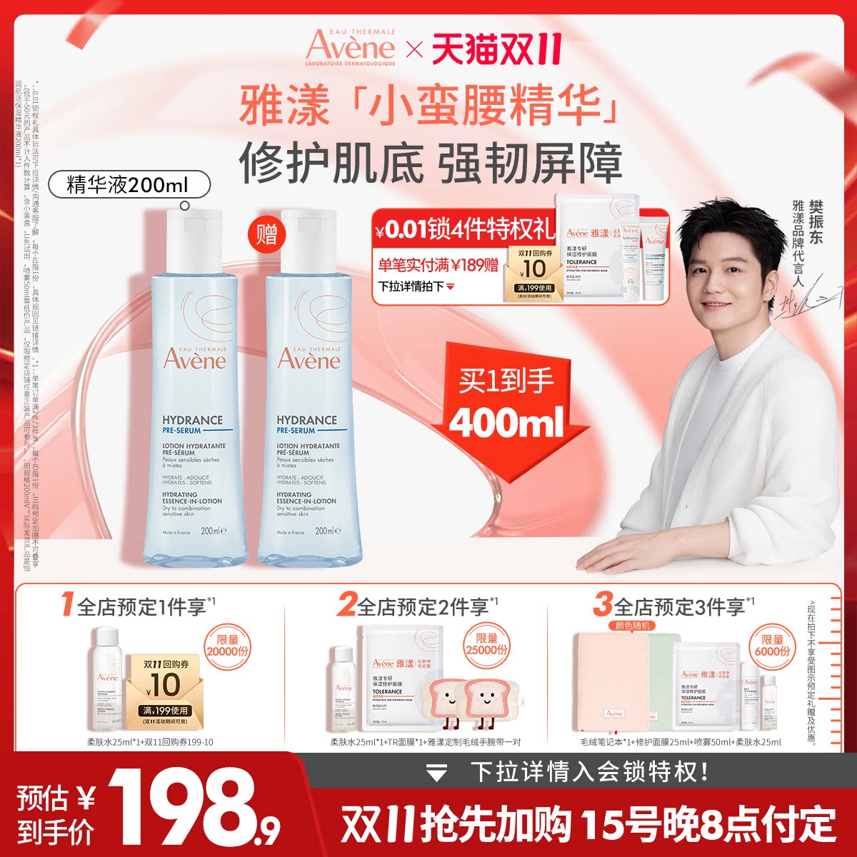 【双11抢先加购】雅漾恒润肌活保湿精华液小蛮腰爽肤护肤水乳液