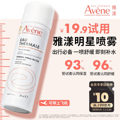雅漾明星保湿喷雾50ml