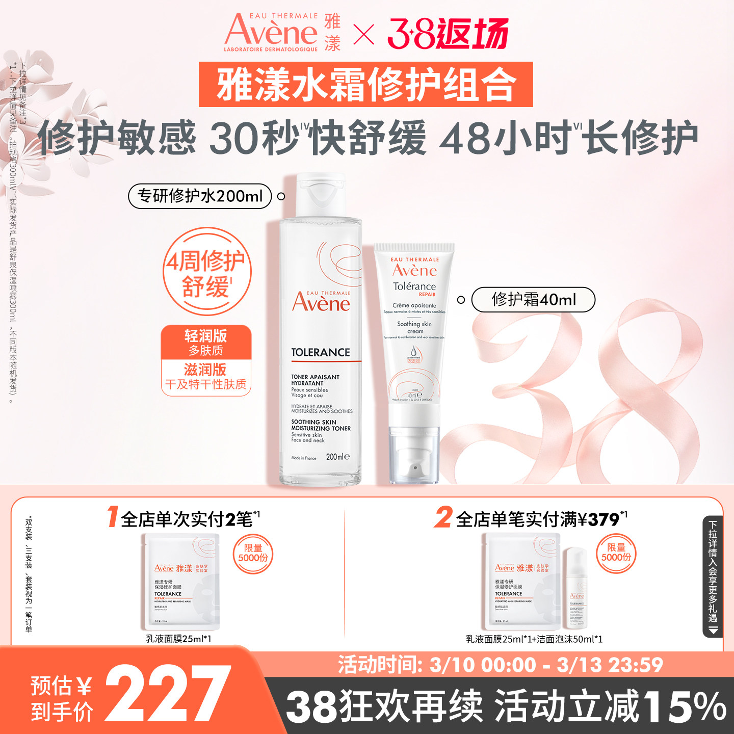 【38节返场】雅漾专研修护霜套组敏肌水乳套装补水精华乳液面霜