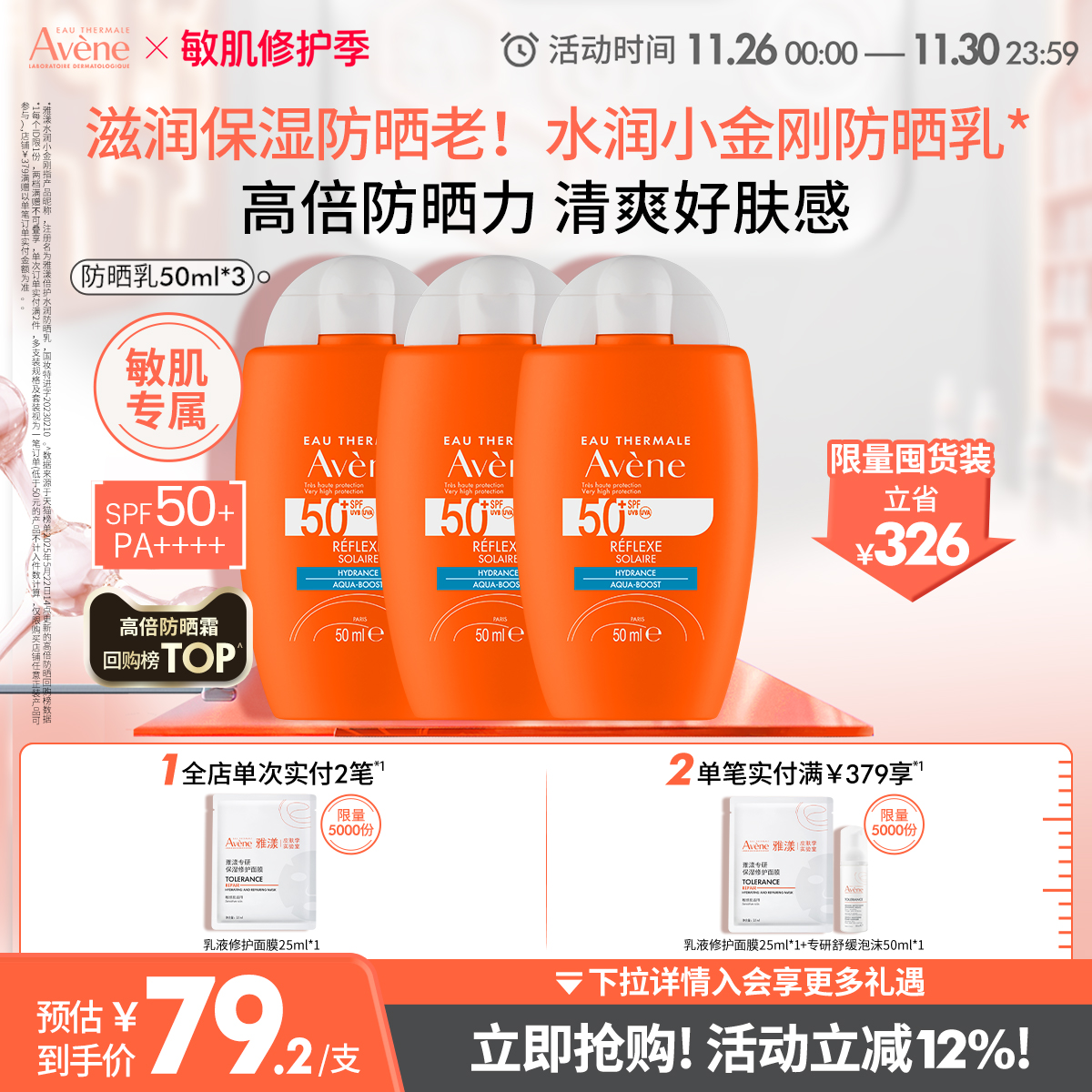 雅漾高倍防晒清爽不粘腻