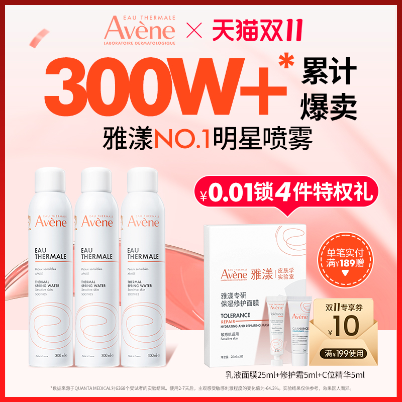 【双11抢先购】雅漾舒泉调理喷雾300ml舒缓速补水敏感肌爽肤水