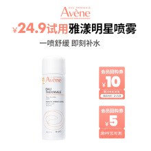 顺手买一件 爽肤水舒缓敏肌 雅漾舒泉调理喷雾50ml