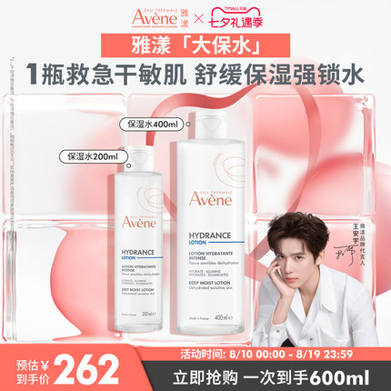 【立即抢购】雅漾恒润柔肤保湿水400ml敏感肌舒缓爽肤大保水官网