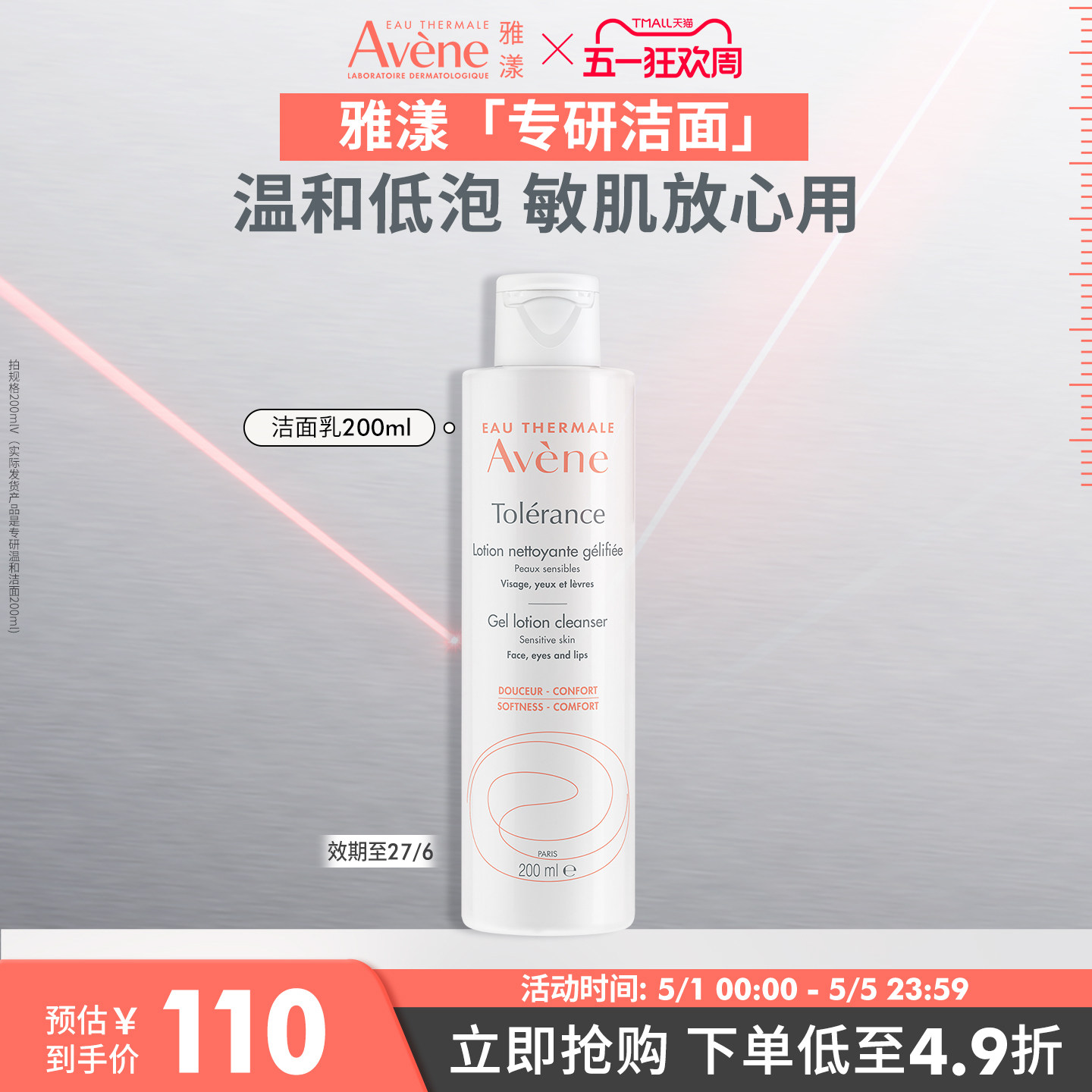 【立即抢购】雅漾专研温和洁面乳深层清洁舒缓0皂基洗面奶敏感肌