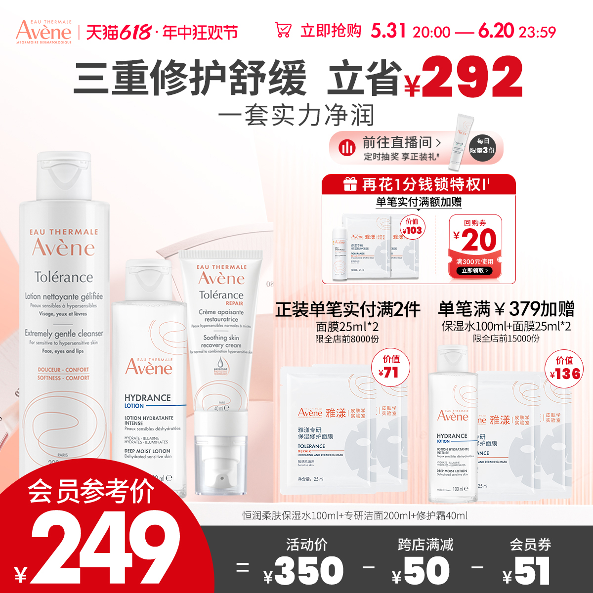 【直播间专享】Avene/雅漾雅漾恒润保湿水乳精华补水滋润水乳精华