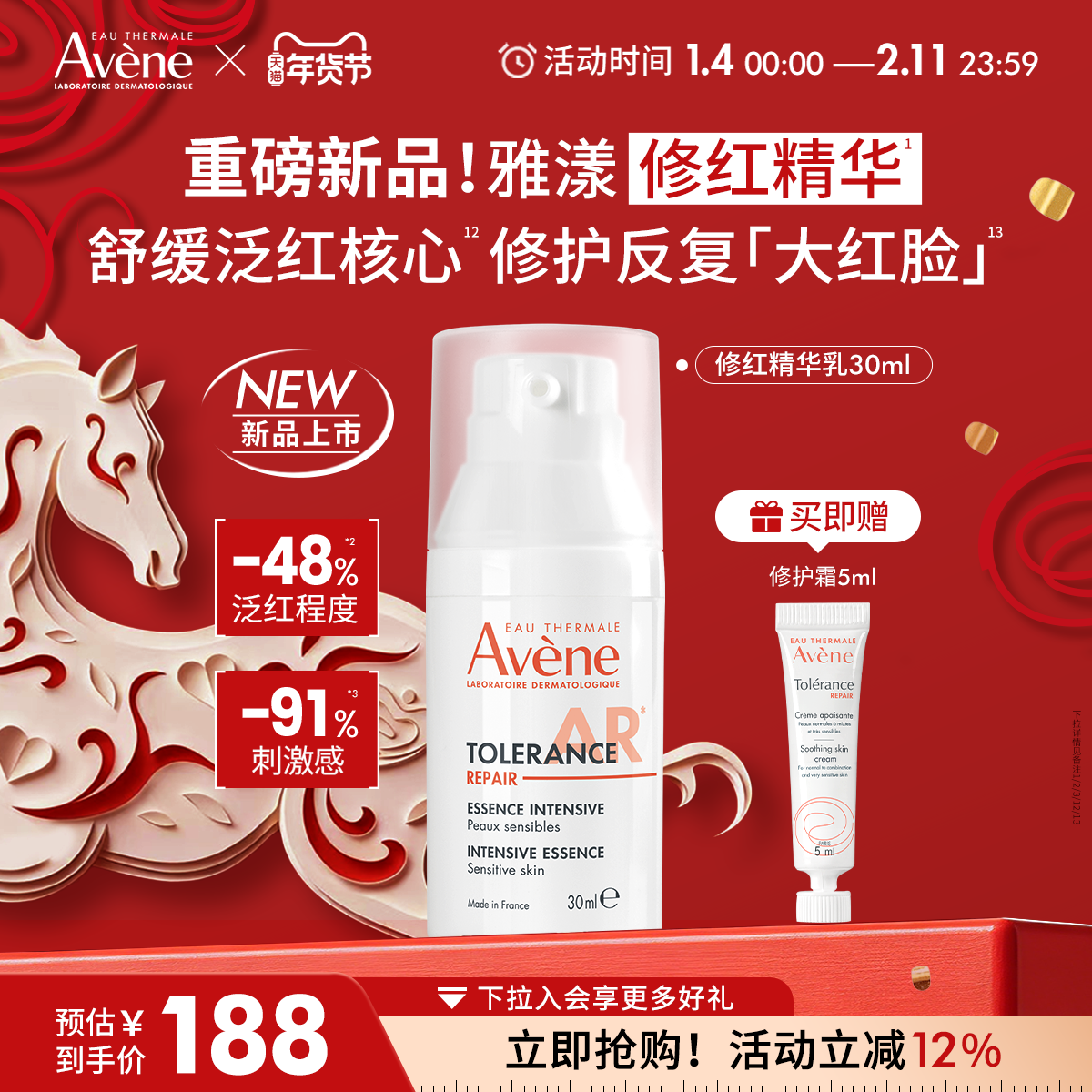 【重磅新品】雅漾专研特护修红精华乳舒缓褪泛红长效修护屏障乳液,美容护肤/美体/精油,液态精华,淘宝优惠券,粉丝福利购,淘宝优惠卷