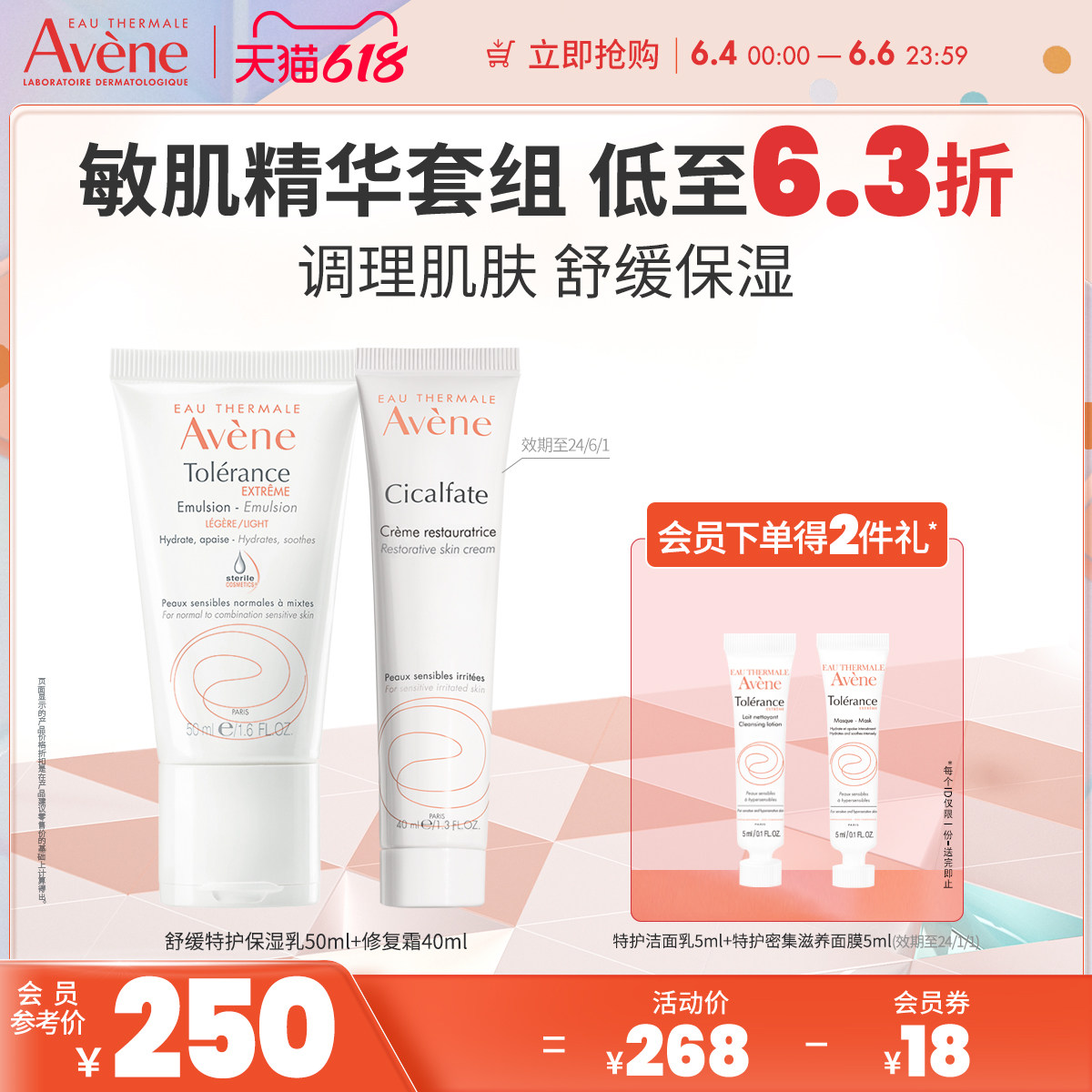 【立即抢购】雅漾舒缓特护保湿乳50ml保湿维稳敏感肌修护滋润舒缓