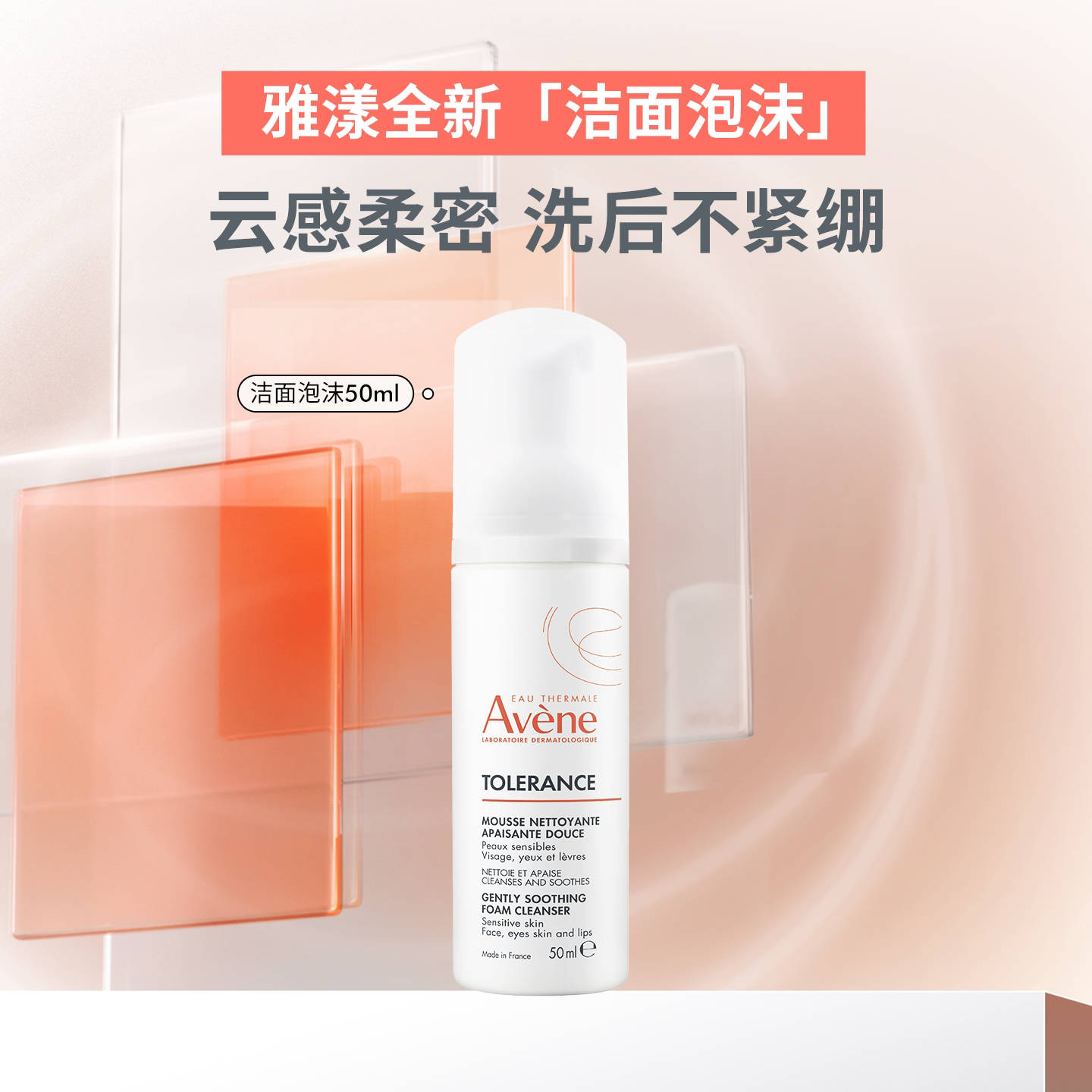 【立即抢购】雅漾专研舒缓洁面泡沫氨基酸表活温和0皂基洗面奶