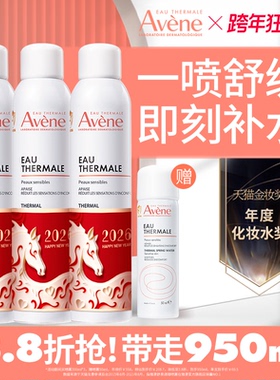 【跨年狂欢抢购】雅漾舒泉保湿喷雾补水保湿舒缓敏感肌妆前爽肤水