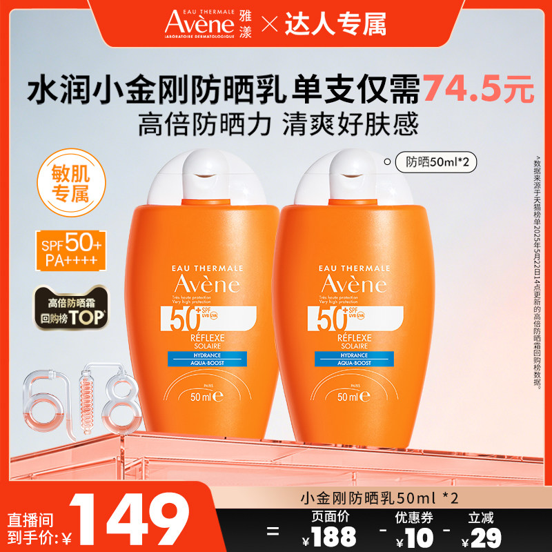 【达人专属618】雅漾水润小金刚防晒乳SPF50+敏肌高倍防晒霜隔离