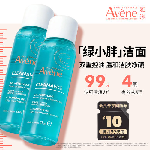 雅漾控油净肤洁面凝胶25ml*2