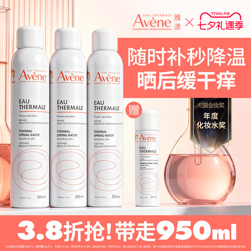 雅漾舒泉保湿喷雾300ml补水舒缓
