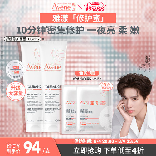 雅漾面膜舒缓保湿焕亮肌肤升级版