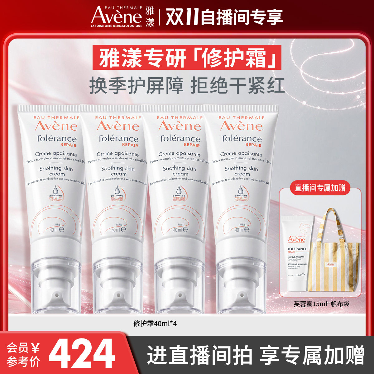 【双11立即预订】雅漾专研修护霜舒缓褪泛红敏感肌保湿维稳面霜