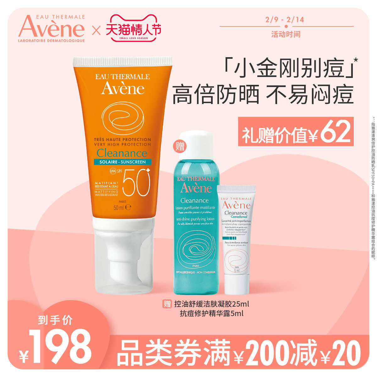 雅漾清爽倍护控油防晒乳50ml小金刚别痘SPF50隔离防晒霜