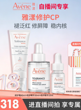 【618直播间专属】雅漾修护cp修护霜舒缓褪泛红敏感肌维稳