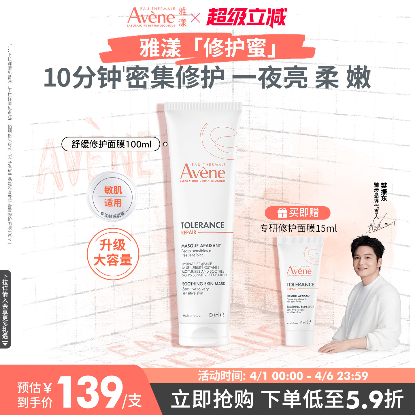 雅漾专研舒缓修护面膜升级版修护蜜芙蓉蜜补水滋润免洗涂抹式护肤