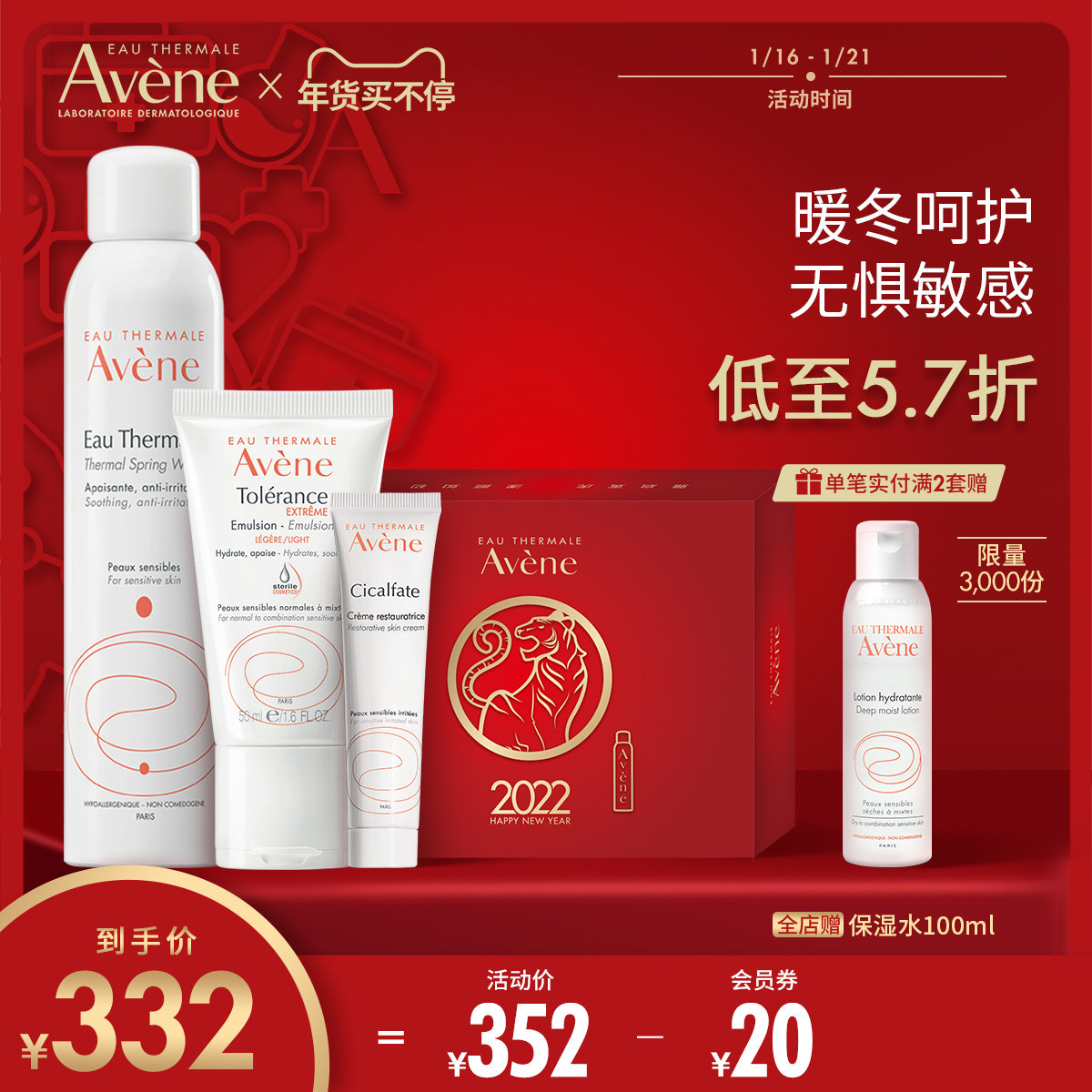 Avene/雅漾新年礼盒保湿水400ml+凝露50ml+保湿精华液200ml