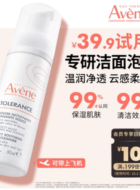 雅漾专研舒缓洁面泡沫摩丝氨基酸