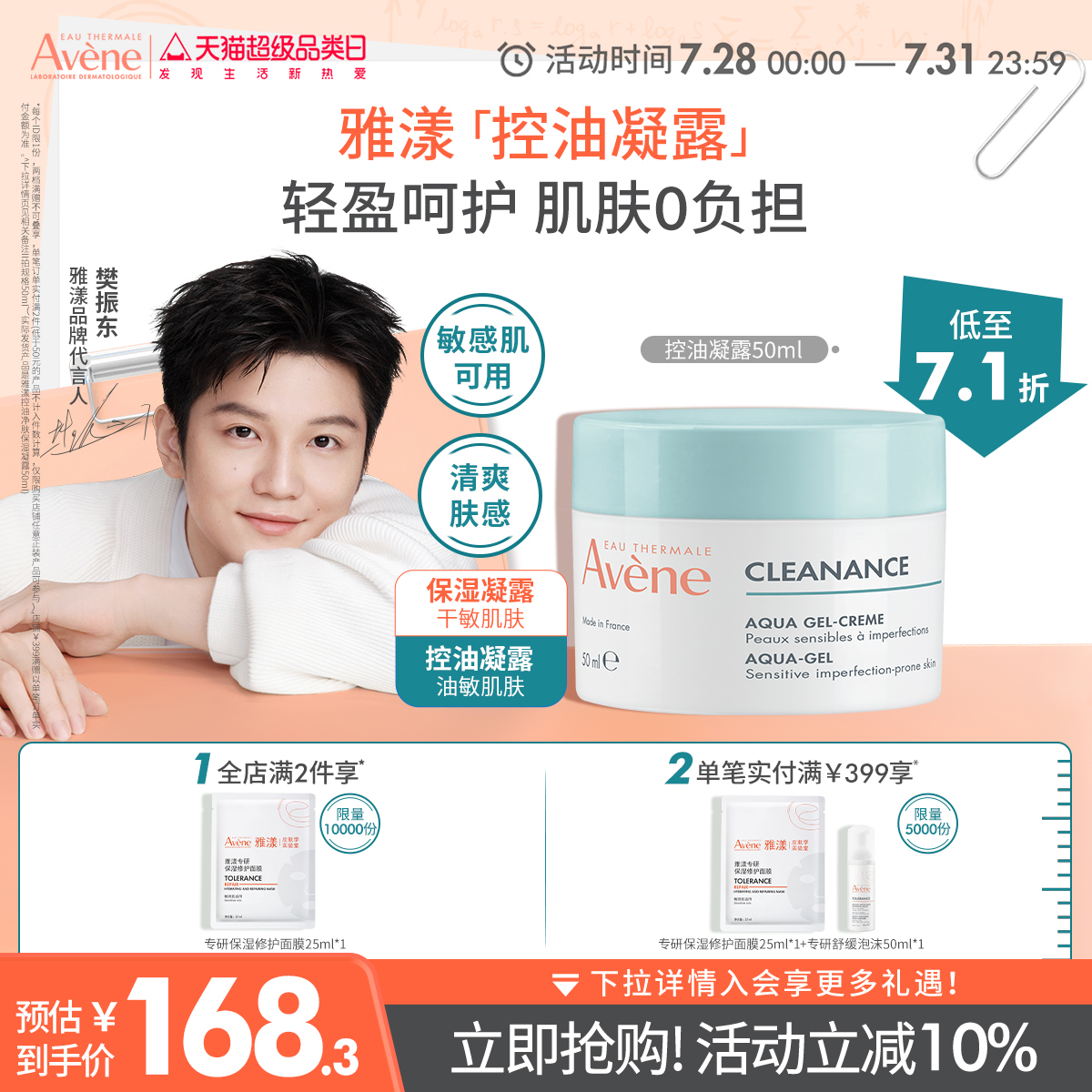 油皮乳液面霜油敏皮肤
