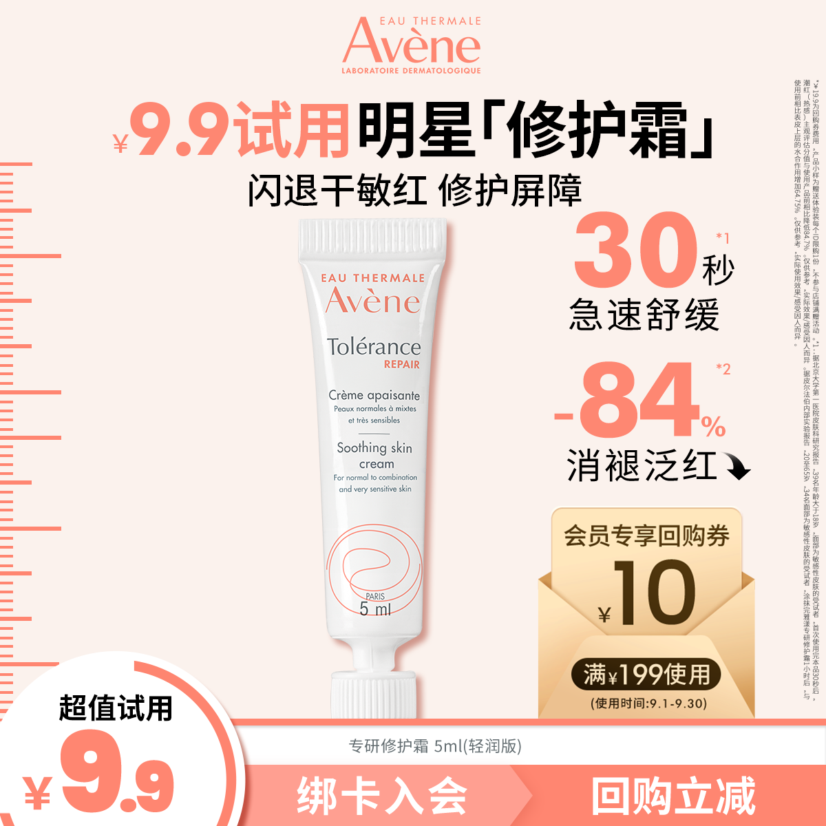 雅漾专研速修霜保湿舒缓消褪泛红