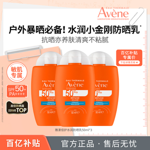 【百亿补贴】雅漾水润小金刚防晒乳50ml敏感肌倍护防晒霜隔离