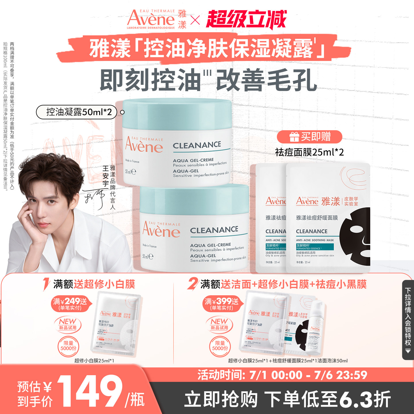 【立即抢购】雅漾控油净肤保湿凝露舒缓改善细腻毛孔敏感肌官网