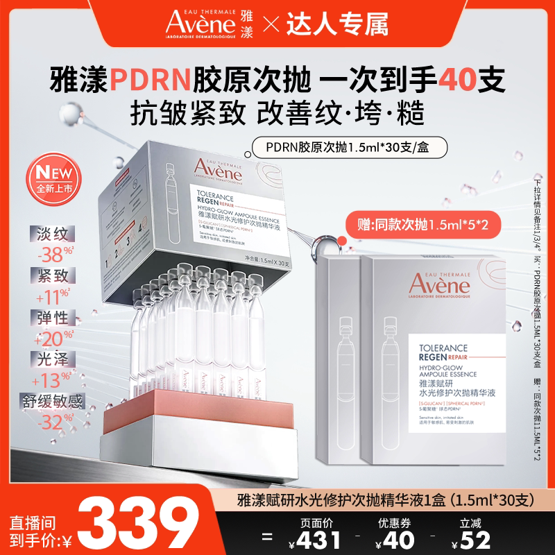 雅漾PDRN胶原次抛精华紧致抗皱