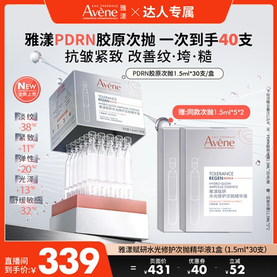 雅漾PDRN胶原次抛精华紧致抗皱