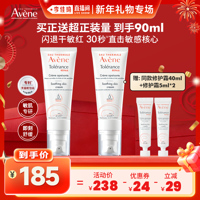 【李佳琦直播间新年礼物专场】雅漾专研修护霜40ml面霜保湿敏肌