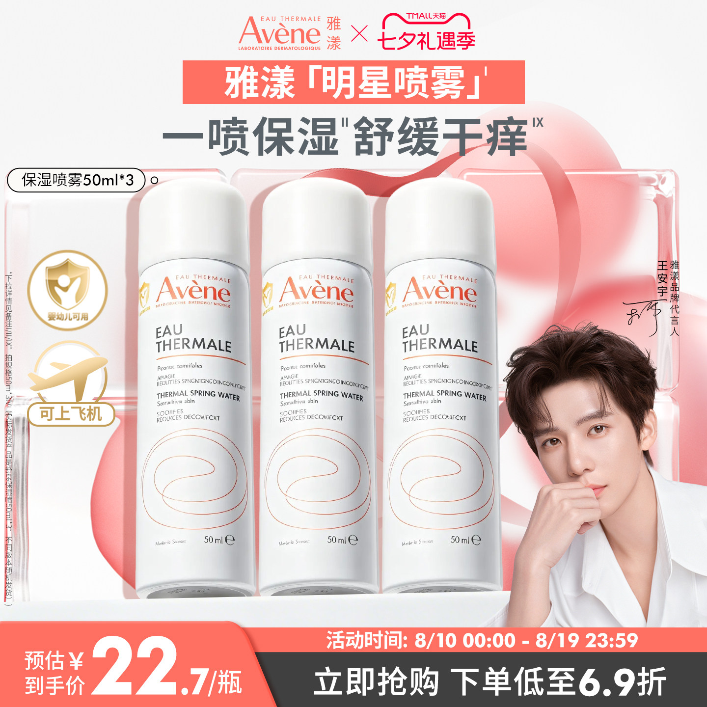 雅漾舒泉保湿喷雾50ml 17元 - 86线报 雅漾舒泉保湿喷雾50ml 17元 - 86线报