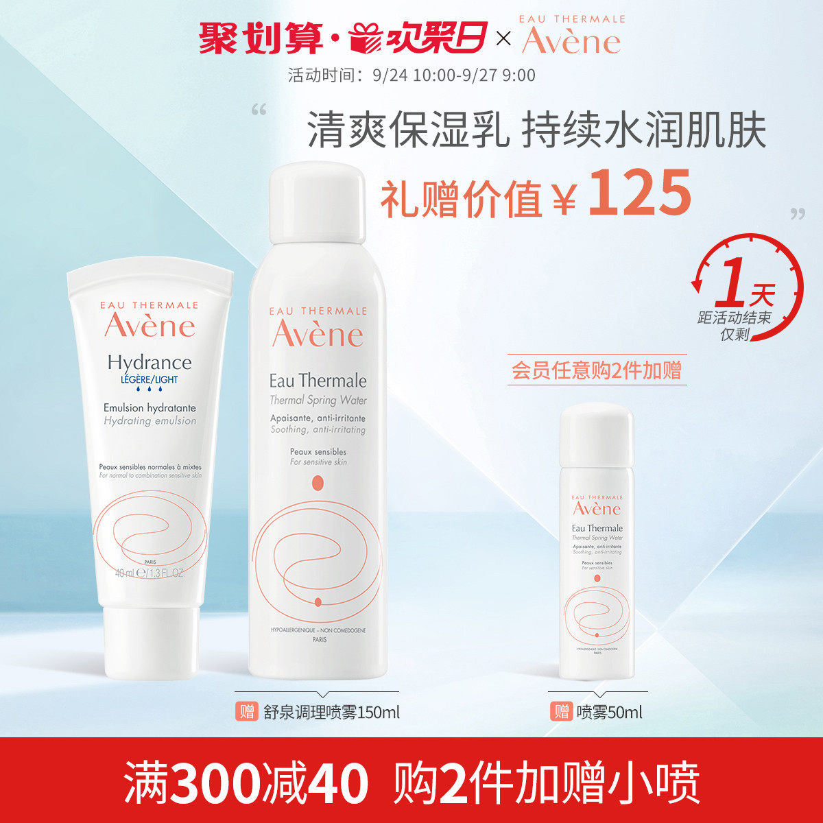 【欢聚日抢购】雅漾恒润柔肤清爽保湿乳40ml面部滋养补水保湿乳液